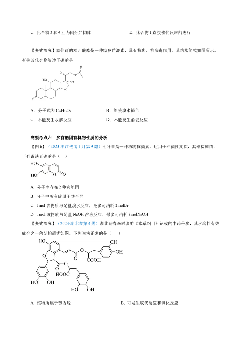第33讲烃的衍生物（讲）-2024年高考化学大一轮复习精讲精练+专题讲座（原卷版）_05高考化学_2024年新高考资料_1.2024一轮复习_2024年高考化学大一轮复习精讲精练+专题讲座