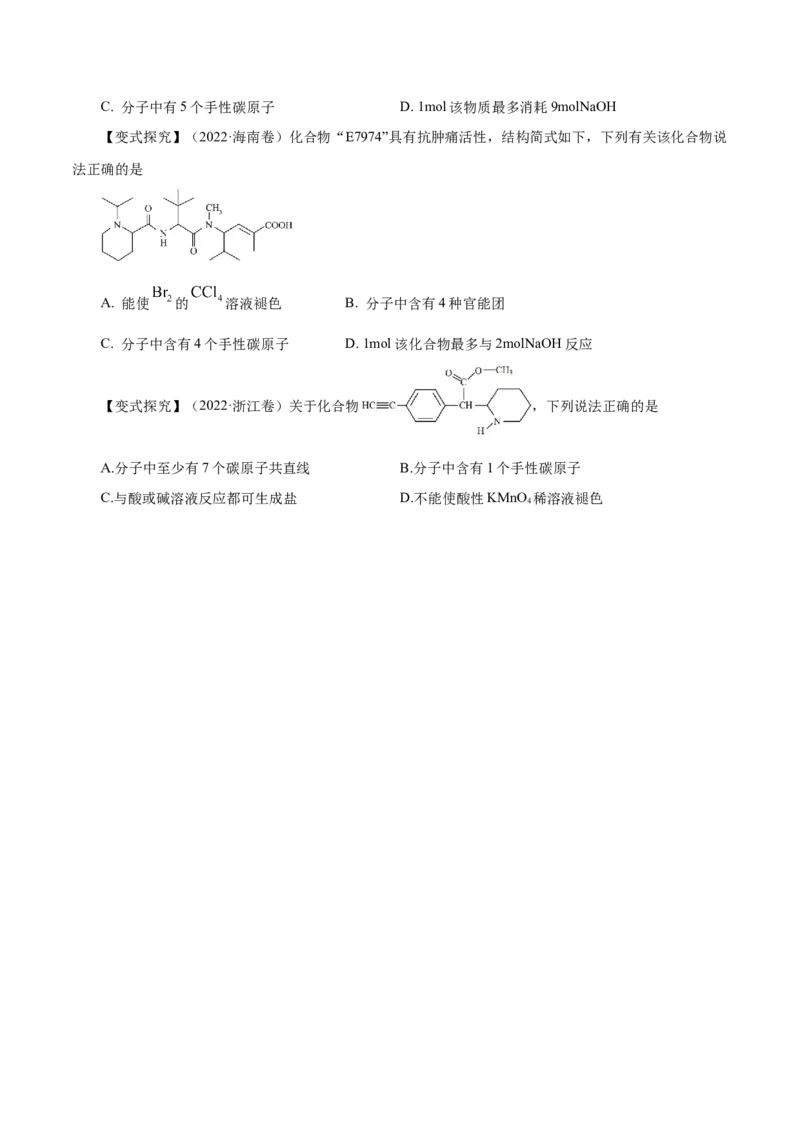 第33讲烃的衍生物（讲）-2024年高考化学大一轮复习精讲精练+专题讲座（原卷版）_05高考化学_2024年新高考资料_1.2024一轮复习_2024年高考化学大一轮复习精讲精练+专题讲座
