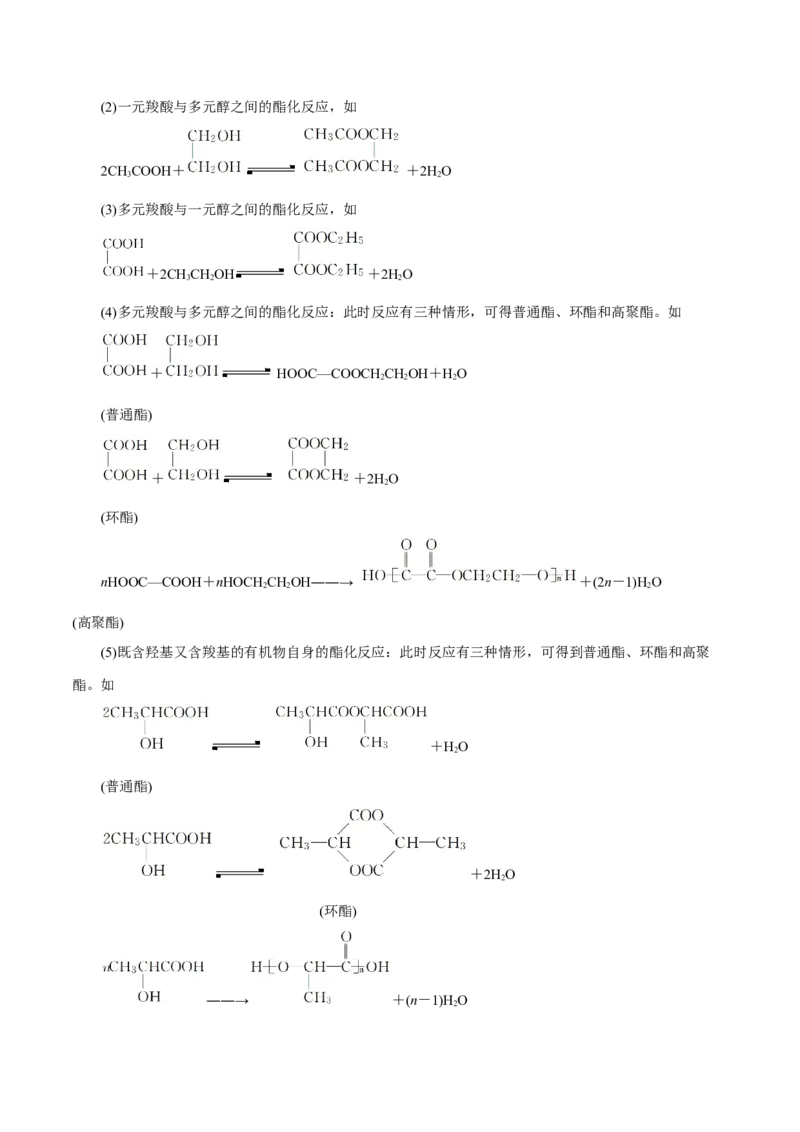 第33讲烃的衍生物（讲）-2024年高考化学大一轮复习精讲精练+专题讲座（原卷版）_05高考化学_2024年新高考资料_1.2024一轮复习_2024年高考化学大一轮复习精讲精练+专题讲座