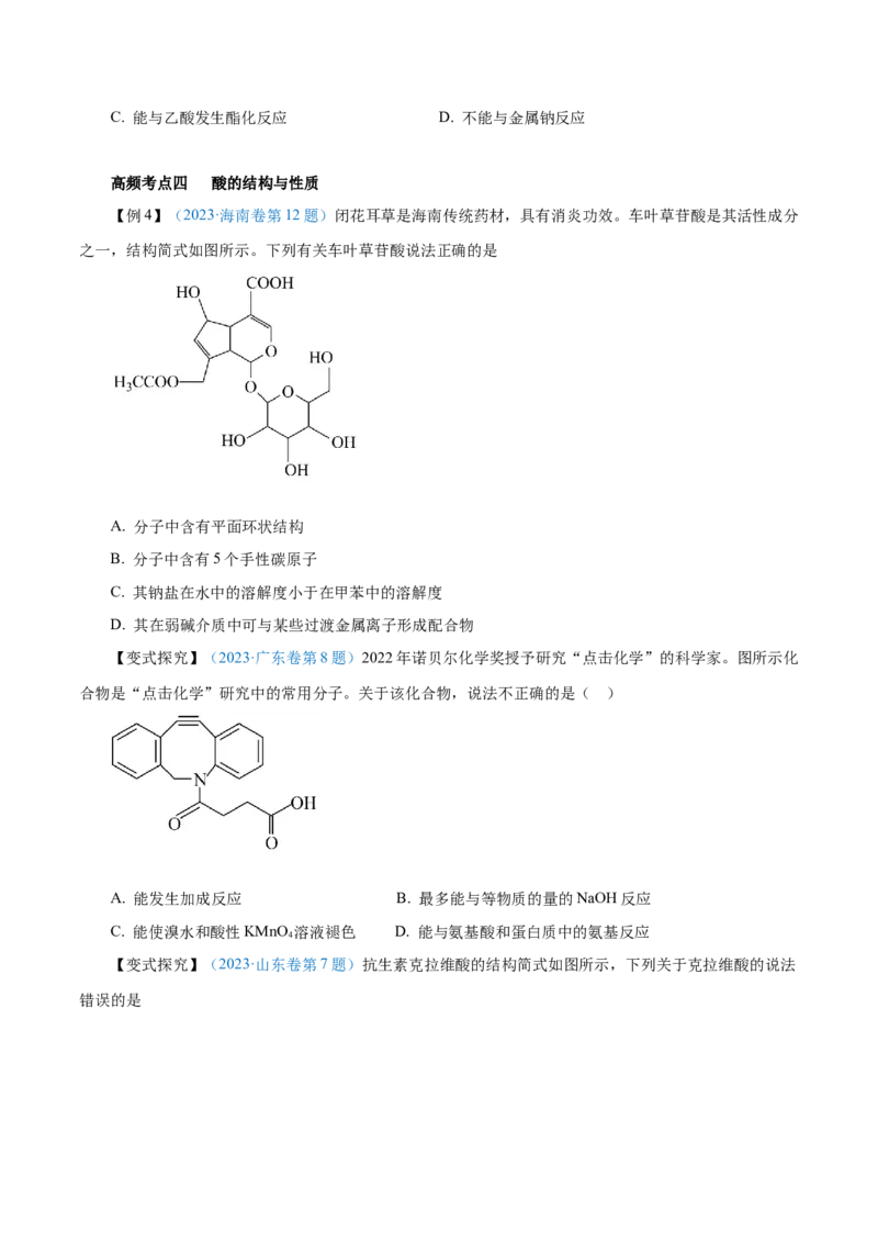 第33讲烃的衍生物（讲）-2024年高考化学大一轮复习精讲精练+专题讲座（原卷版）_05高考化学_2024年新高考资料_1.2024一轮复习_2024年高考化学大一轮复习精讲精练+专题讲座