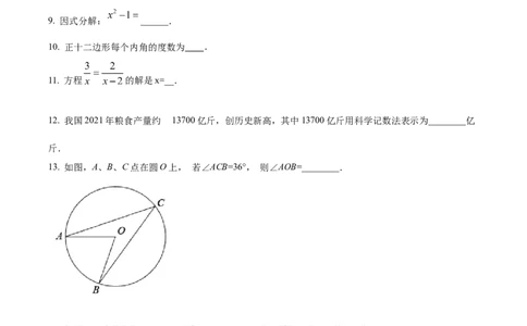 精品解析：2022年江苏省徐州市中考数学真题（原卷版）_初中数学_九年级数学下册（人教版）_全国各地数学中考真题_2022年全国中考数学真题145份
