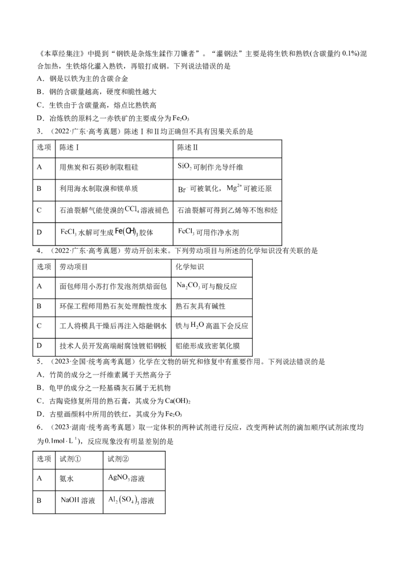 第10讲铁及其重要化合物（练习）（原卷版）_05高考化学_新高考复习资料_2024年新高考资料_一轮复习资料_完2024年高考化学一轮复习讲练测(课件+讲义+练习)（新高考）_讲义+练习