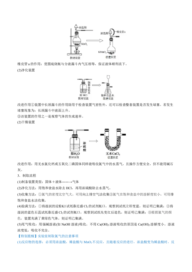 第12讲氯及其化合物（讲义）（原卷版）_05高考化学_新高考复习资料_2024年新高考资料_一轮复习资料_完2024年高考化学一轮复习讲练测(课件+讲义+练习)（新高考）_讲义+练习