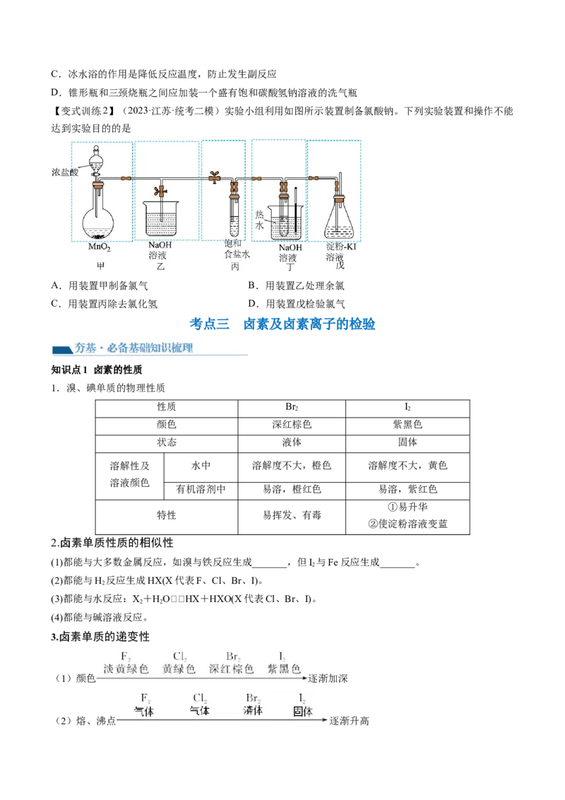 第12讲氯及其化合物（讲义）（原卷版）_05高考化学_新高考复习资料_2024年新高考资料_一轮复习资料_完2024年高考化学一轮复习讲练测(课件+讲义+练习)（新高考）_讲义+练习
