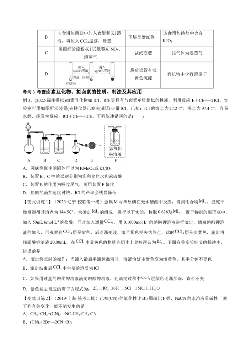 第12讲氯及其化合物（讲义）（原卷版）_05高考化学_新高考复习资料_2024年新高考资料_一轮复习资料_完2024年高考化学一轮复习讲练测(课件+讲义+练习)（新高考）_讲义+练习