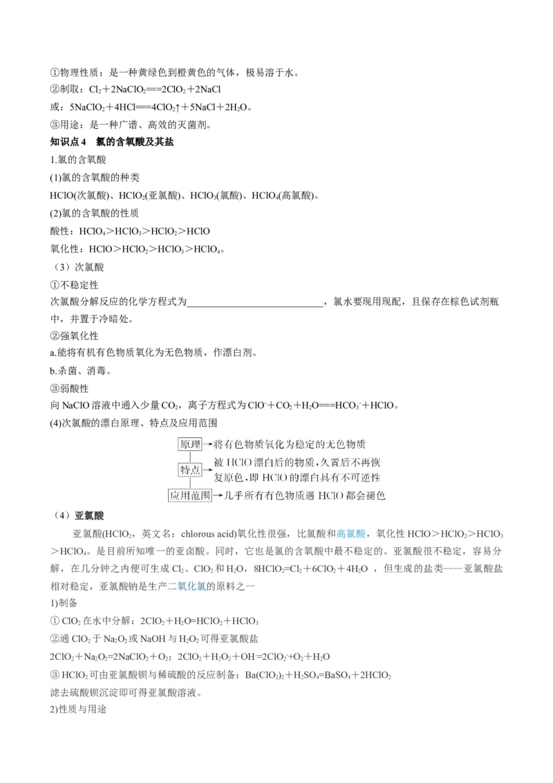 第12讲氯及其化合物（讲义）（原卷版）_05高考化学_新高考复习资料_2024年新高考资料_一轮复习资料_完2024年高考化学一轮复习讲练测(课件+讲义+练习)（新高考）_讲义+练习