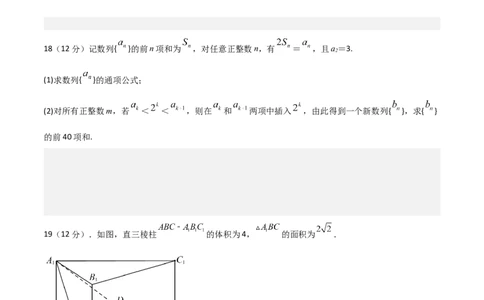 预测卷02-大题精做冲刺2023年高考数学大题突破+限时集训（新高考专用）（原卷版）_2.2025数学总复习_2023年新高考资料_专项复习_冲刺2023年高考数学大题突破（新高考专用）