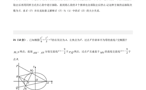 预测卷02-大题精做冲刺2023年高考数学大题突破+限时集训（新高考专用）（原卷版）_2.2025数学总复习_2023年新高考资料_专项复习_冲刺2023年高考数学大题突破（新高考专用）