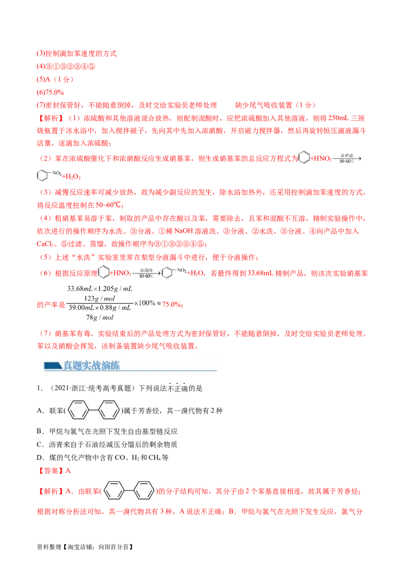 第37讲烃（练习）（解析版）_05高考化学_新高考复习资料_2024年新高考资料_一轮复习资料_完2024年高考化学一轮复习讲练测(课件+讲义+练习)（新高考）_讲义+练习_第37讲烃（练习）