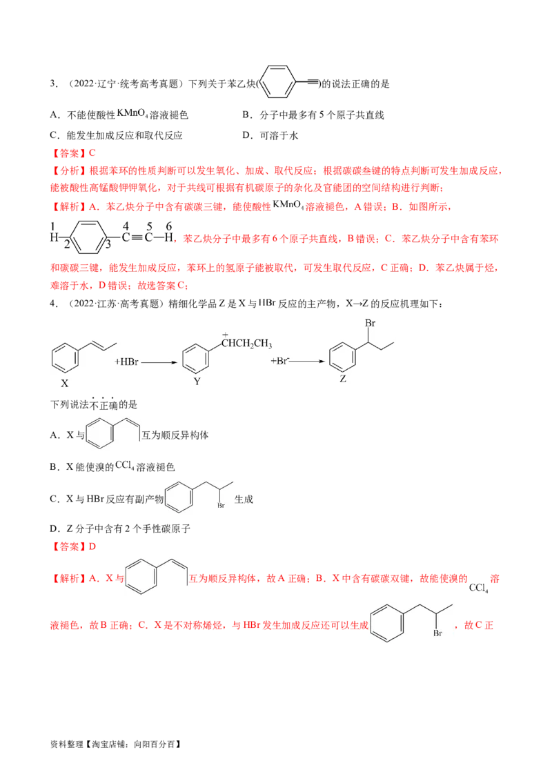 第37讲烃（练习）（解析版）_05高考化学_新高考复习资料_2024年新高考资料_一轮复习资料_完2024年高考化学一轮复习讲练测(课件+讲义+练习)（新高考）_讲义+练习_第37讲烃（练习）