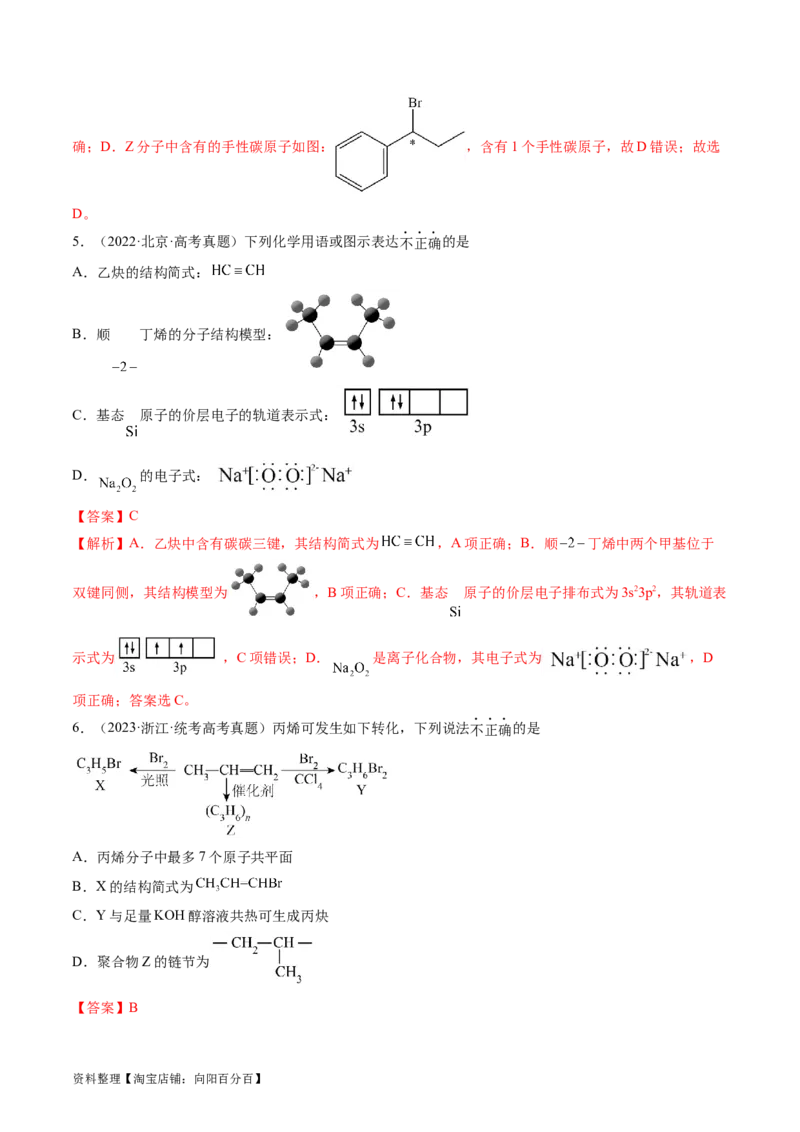 第37讲烃（练习）（解析版）_05高考化学_新高考复习资料_2024年新高考资料_一轮复习资料_完2024年高考化学一轮复习讲练测(课件+讲义+练习)（新高考）_讲义+练习_第37讲烃（练习）