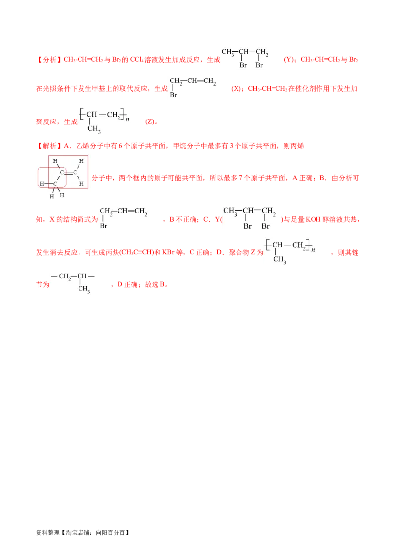 第37讲烃（练习）（解析版）_05高考化学_新高考复习资料_2024年新高考资料_一轮复习资料_完2024年高考化学一轮复习讲练测(课件+讲义+练习)（新高考）_讲义+练习_第37讲烃（练习）