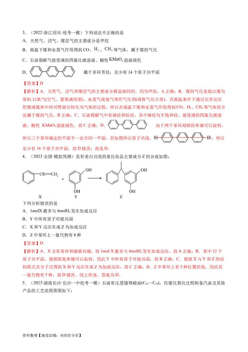 第37讲烃（练习）（解析版）_05高考化学_新高考复习资料_2024年新高考资料_一轮复习资料_完2024年高考化学一轮复习讲练测(课件+讲义+练习)（新高考）_讲义+练习_第37讲烃（练习）