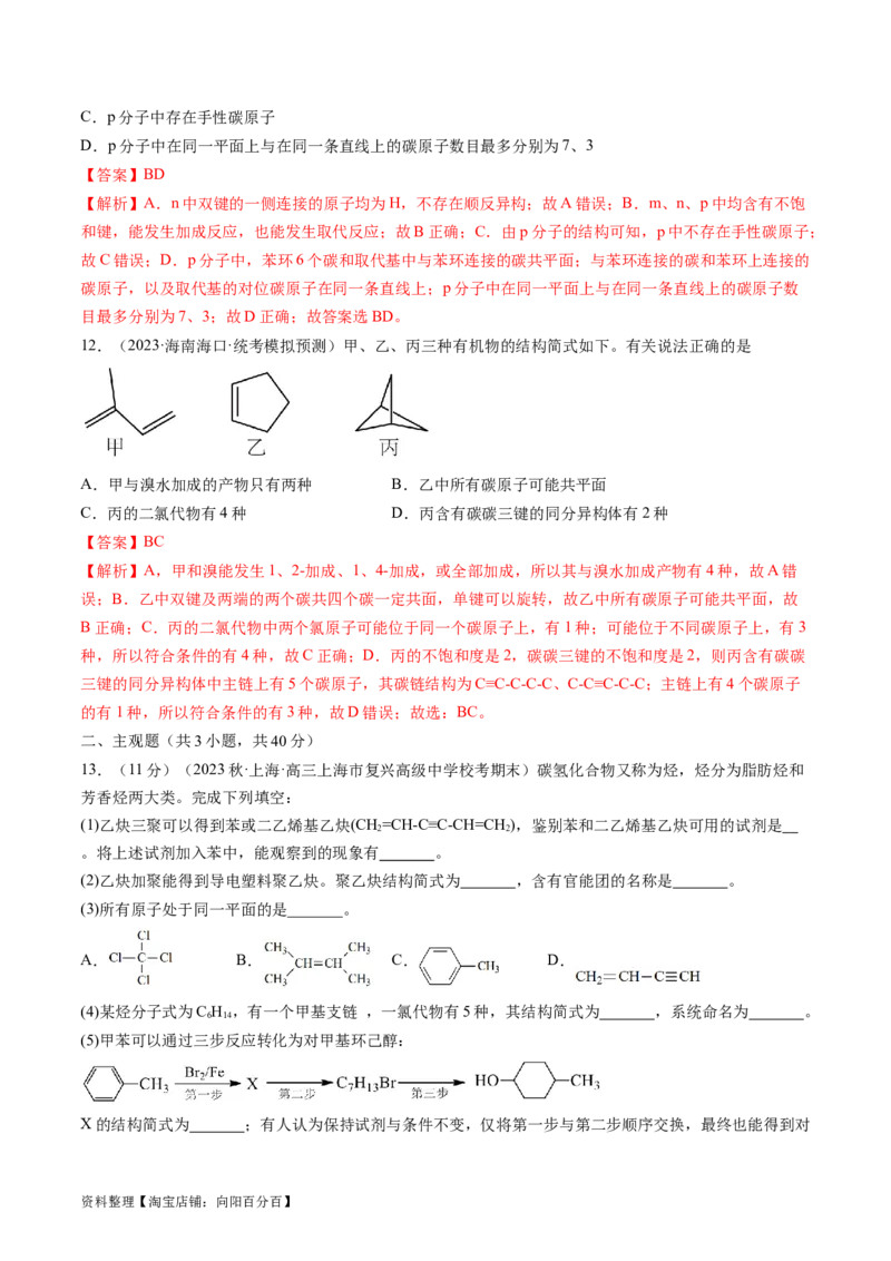 第37讲烃（练习）（解析版）_05高考化学_新高考复习资料_2024年新高考资料_一轮复习资料_完2024年高考化学一轮复习讲练测(课件+讲义+练习)（新高考）_讲义+练习_第37讲烃（练习）