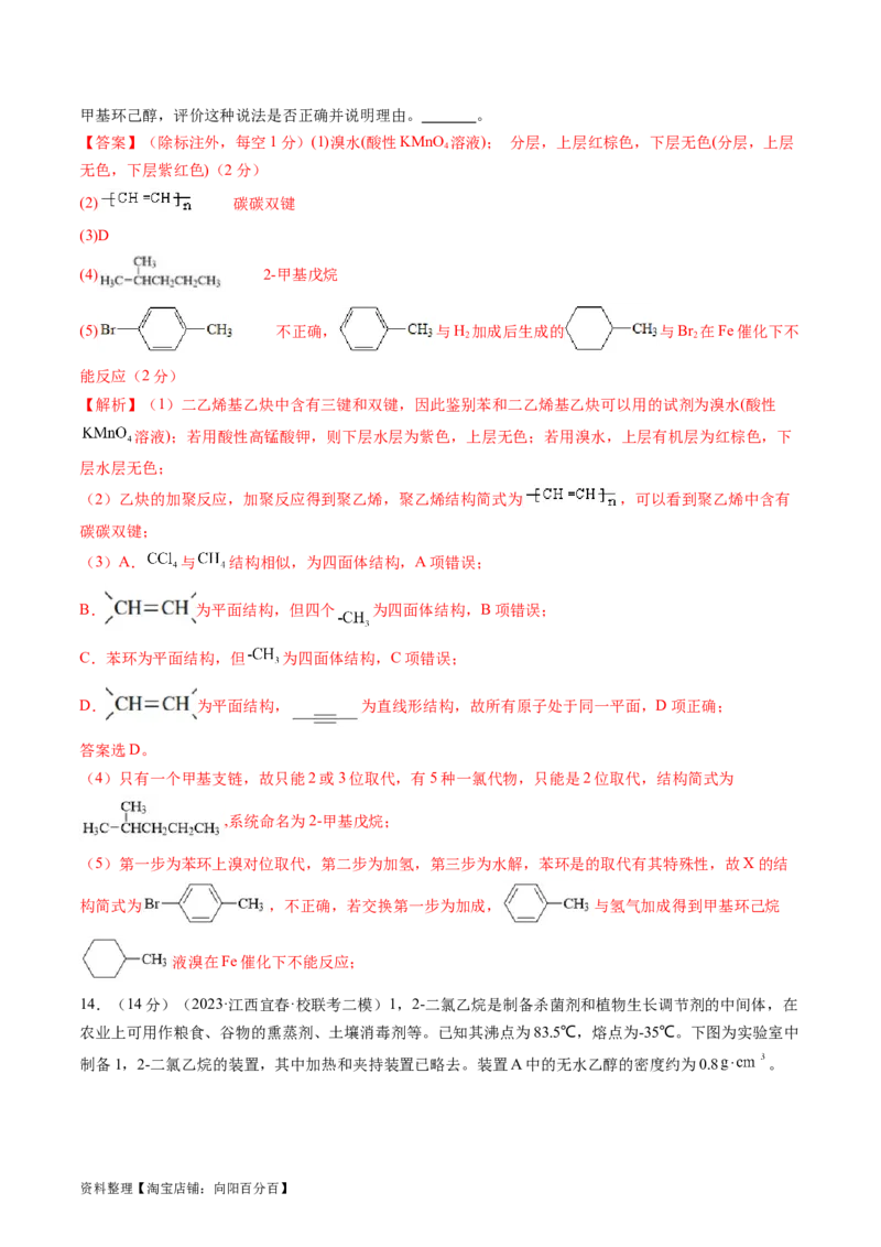 第37讲烃（练习）（解析版）_05高考化学_新高考复习资料_2024年新高考资料_一轮复习资料_完2024年高考化学一轮复习讲练测(课件+讲义+练习)（新高考）_讲义+练习_第37讲烃（练习）