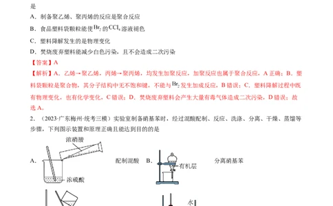 第37讲烃（练习）（解析版）_05高考化学_新高考复习资料_2024年新高考资料_一轮复习资料_完2024年高考化学一轮复习讲练测(课件+讲义+练习)（新高考）_讲义+练习_第37讲烃（练习）