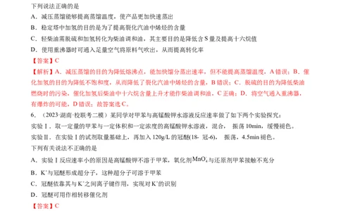 第37讲烃（练习）（解析版）_05高考化学_新高考复习资料_2024年新高考资料_一轮复习资料_完2024年高考化学一轮复习讲练测(课件+讲义+练习)（新高考）_讲义+练习_第37讲烃（练习）