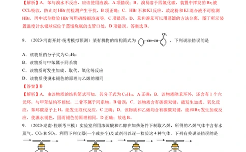 第37讲烃（练习）（解析版）_05高考化学_新高考复习资料_2024年新高考资料_一轮复习资料_完2024年高考化学一轮复习讲练测(课件+讲义+练习)（新高考）_讲义+练习_第37讲烃（练习）