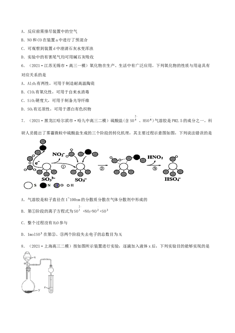 第四章能力提升检测卷（精练）-2022年一轮复习讲练测（原卷版）_05高考化学_新高考复习资料_2022年新高考资料_2022年高考化学一轮复习讲练测