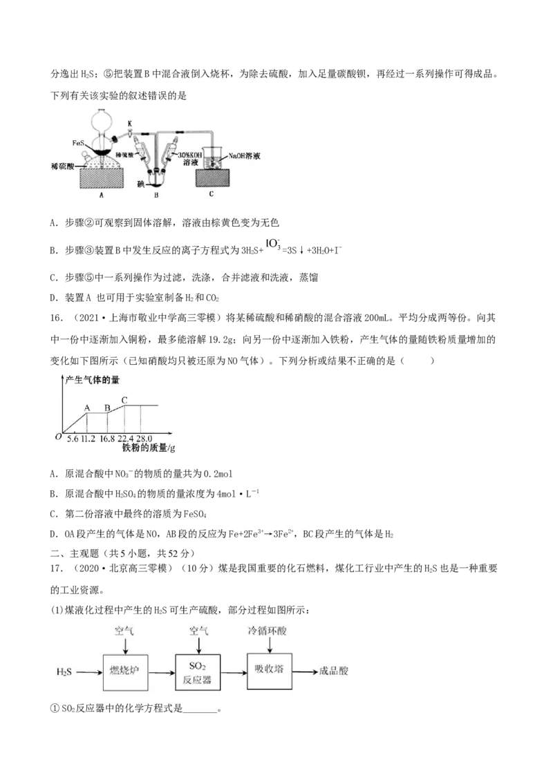 第四章能力提升检测卷（精练）-2022年一轮复习讲练测（原卷版）_05高考化学_新高考复习资料_2022年新高考资料_2022年高考化学一轮复习讲练测