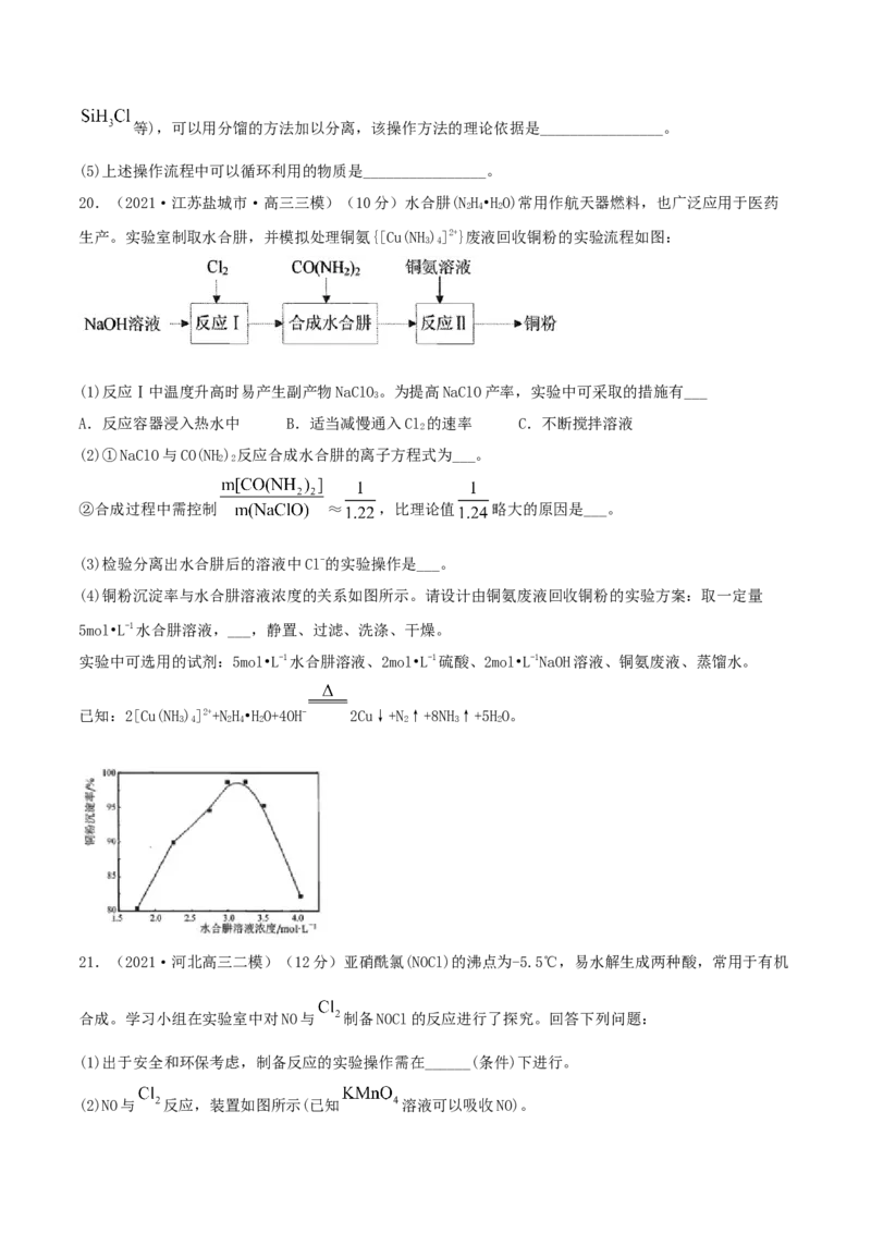 第四章能力提升检测卷（精练）-2022年一轮复习讲练测（原卷版）_05高考化学_新高考复习资料_2022年新高考资料_2022年高考化学一轮复习讲练测