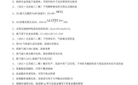 第四章能力提升检测卷（精练）-2022年一轮复习讲练测（原卷版）_05高考化学_新高考复习资料_2022年新高考资料_2022年高考化学一轮复习讲练测