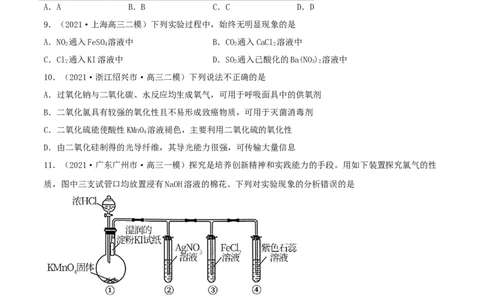 第四章能力提升检测卷（精练）-2022年一轮复习讲练测（原卷版）_05高考化学_新高考复习资料_2022年新高考资料_2022年高考化学一轮复习讲练测