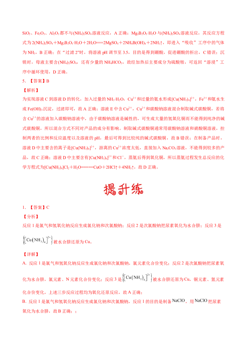 考向09金属及其化合物的简单制备流程-备战2023年高考化学一轮复习考点微专题（新高考地区专用）_05高考化学_新高考复习资料_2023年新高考资料_一轮复习