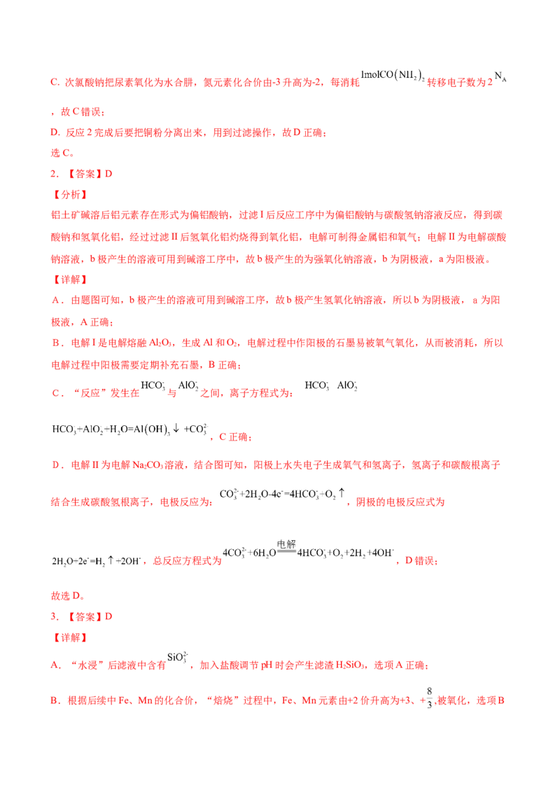 考向09金属及其化合物的简单制备流程-备战2023年高考化学一轮复习考点微专题（新高考地区专用）_05高考化学_新高考复习资料_2023年新高考资料_一轮复习