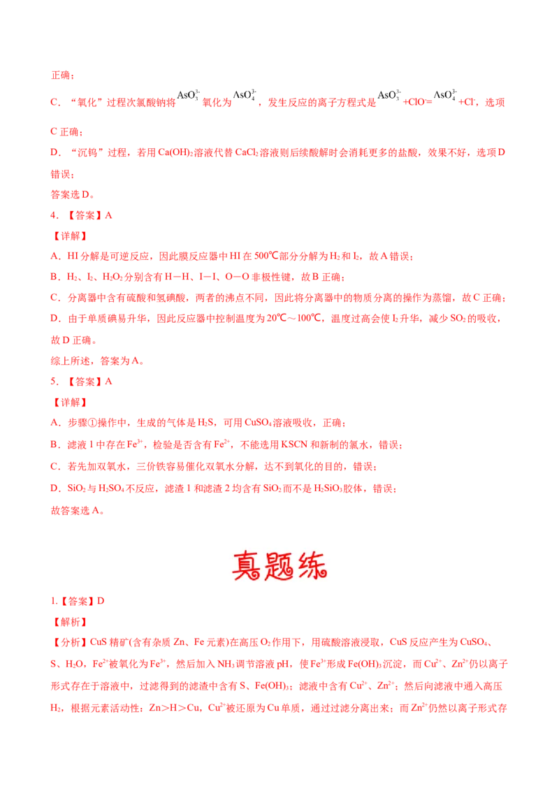 考向09金属及其化合物的简单制备流程-备战2023年高考化学一轮复习考点微专题（新高考地区专用）_05高考化学_新高考复习资料_2023年新高考资料_一轮复习