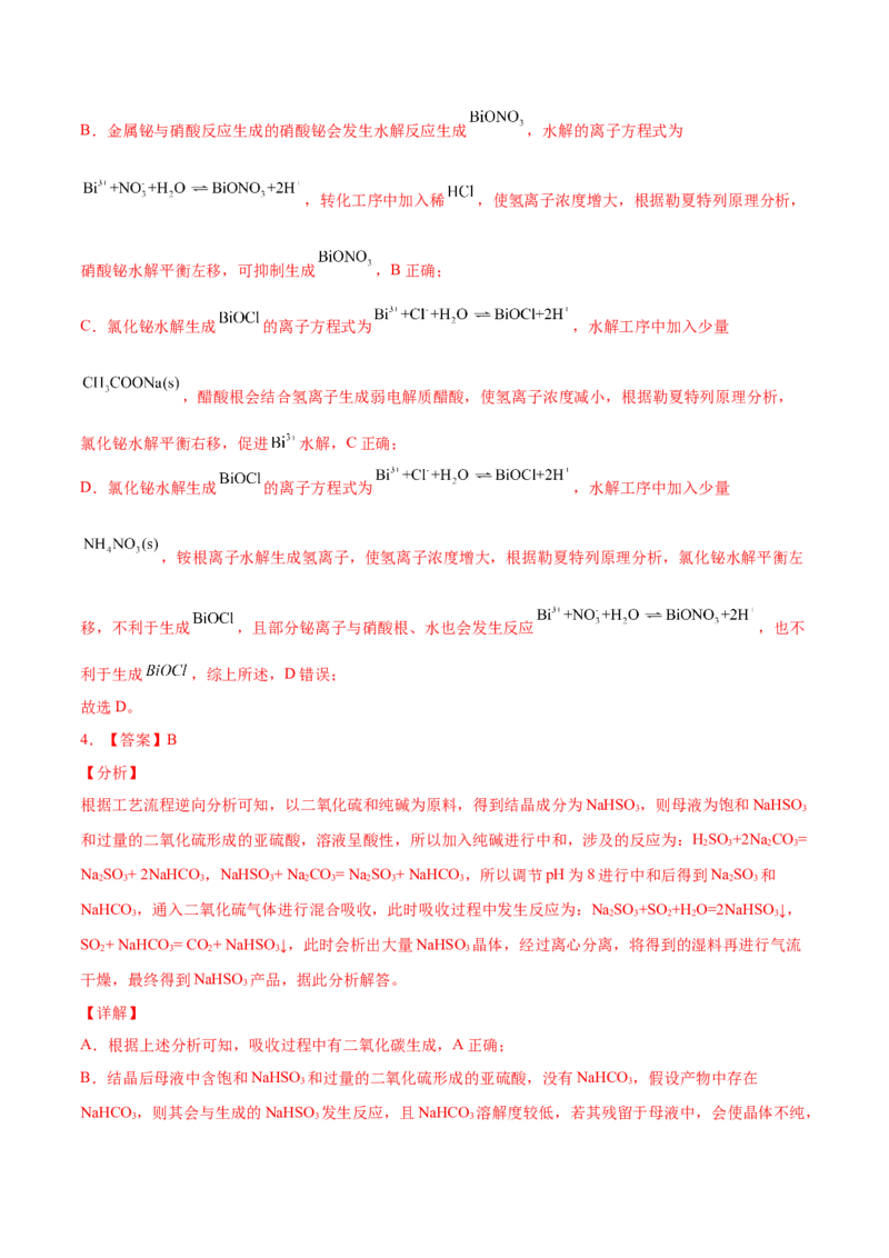 考向09金属及其化合物的简单制备流程-备战2023年高考化学一轮复习考点微专题（新高考地区专用）_05高考化学_新高考复习资料_2023年新高考资料_一轮复习