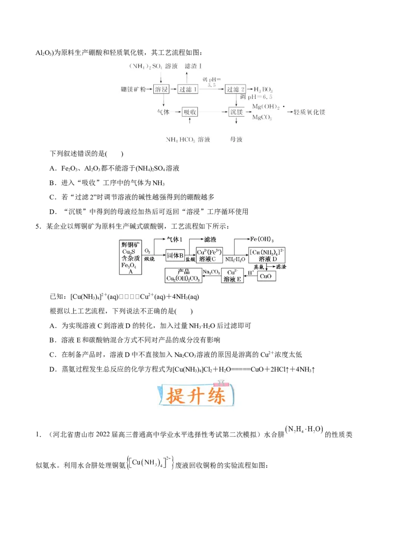 考向09金属及其化合物的简单制备流程-备战2023年高考化学一轮复习考点微专题（新高考地区专用）_05高考化学_新高考复习资料_2023年新高考资料_一轮复习