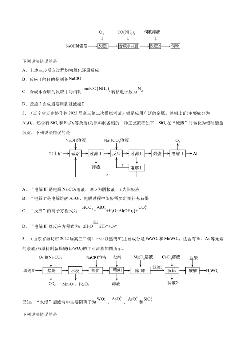 考向09金属及其化合物的简单制备流程-备战2023年高考化学一轮复习考点微专题（新高考地区专用）_05高考化学_新高考复习资料_2023年新高考资料_一轮复习