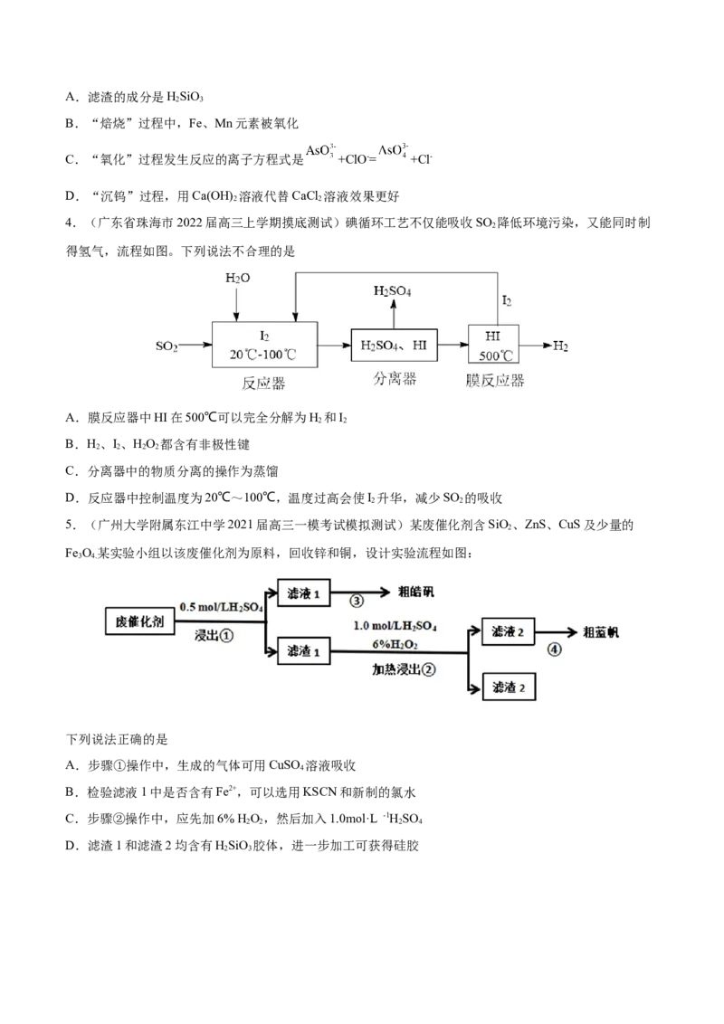 考向09金属及其化合物的简单制备流程-备战2023年高考化学一轮复习考点微专题（新高考地区专用）_05高考化学_新高考复习资料_2023年新高考资料_一轮复习