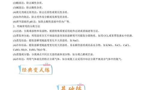 考向09金属及其化合物的简单制备流程-备战2023年高考化学一轮复习考点微专题（新高考地区专用）_05高考化学_新高考复习资料_2023年新高考资料_一轮复习