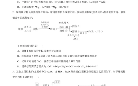 考向09金属及其化合物的简单制备流程-备战2023年高考化学一轮复习考点微专题（新高考地区专用）_05高考化学_新高考复习资料_2023年新高考资料_一轮复习
