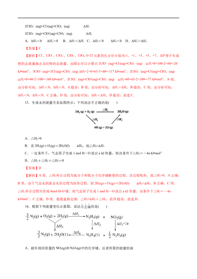 第25练反应热的计算-2023年高考化学一轮复习小题多维练（解析版）_05高考化学_通用版（老高考）复习资料_2023年复习资料_一轮复习_2023年高考化学一轮复习小题多维练（全国通用）
