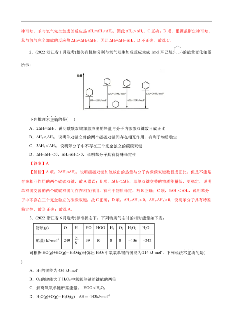 第25练反应热的计算-2023年高考化学一轮复习小题多维练（解析版）_05高考化学_通用版（老高考）复习资料_2023年复习资料_一轮复习_2023年高考化学一轮复习小题多维练（全国通用）