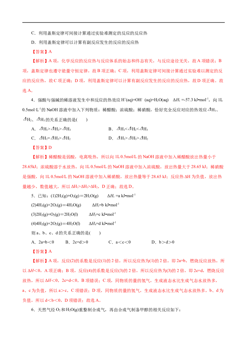 第25练反应热的计算-2023年高考化学一轮复习小题多维练（解析版）_05高考化学_通用版（老高考）复习资料_2023年复习资料_一轮复习_2023年高考化学一轮复习小题多维练（全国通用）