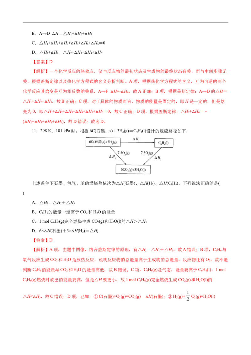 第25练反应热的计算-2023年高考化学一轮复习小题多维练（解析版）_05高考化学_通用版（老高考）复习资料_2023年复习资料_一轮复习_2023年高考化学一轮复习小题多维练（全国通用）