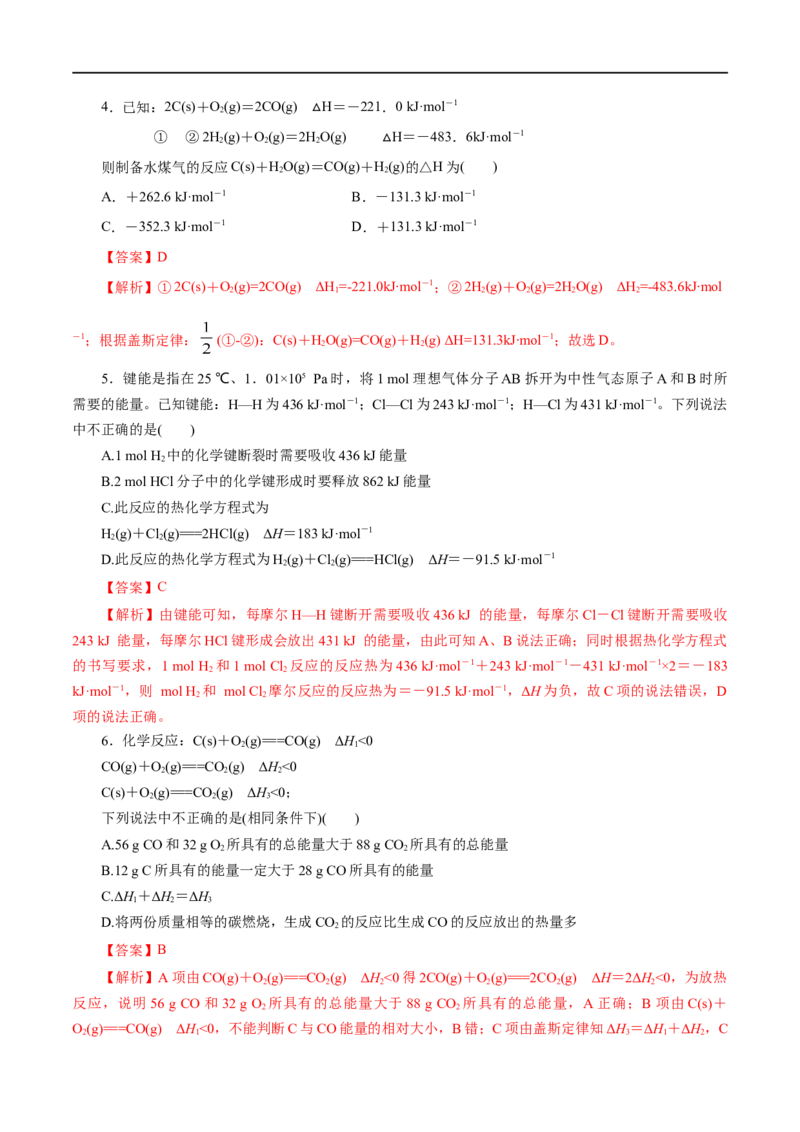 第25练反应热的计算-2023年高考化学一轮复习小题多维练（解析版）_05高考化学_通用版（老高考）复习资料_2023年复习资料_一轮复习_2023年高考化学一轮复习小题多维练（全国通用）