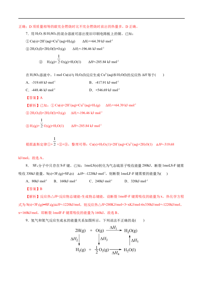 第25练反应热的计算-2023年高考化学一轮复习小题多维练（解析版）_05高考化学_通用版（老高考）复习资料_2023年复习资料_一轮复习_2023年高考化学一轮复习小题多维练（全国通用）