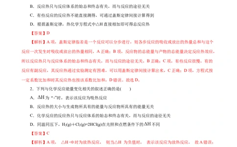 第25练反应热的计算-2023年高考化学一轮复习小题多维练（解析版）_05高考化学_通用版（老高考）复习资料_2023年复习资料_一轮复习_2023年高考化学一轮复习小题多维练（全国通用）