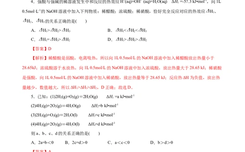 第25练反应热的计算-2023年高考化学一轮复习小题多维练（解析版）_05高考化学_通用版（老高考）复习资料_2023年复习资料_一轮复习_2023年高考化学一轮复习小题多维练（全国通用）