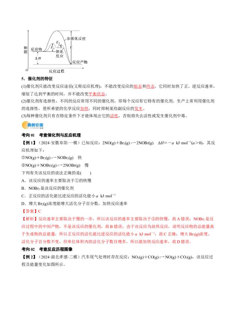 考点25化学反应速率及其影响因素（核心考点精讲精练）-备战2025年高考化学一轮复习考点帮（新高考通用）（解析版）_05高考化学_2025年新高考资料_一轮复习