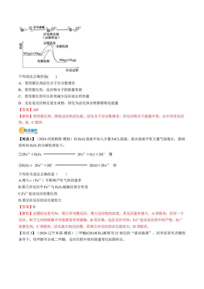 考点25化学反应速率及其影响因素（核心考点精讲精练）-备战2025年高考化学一轮复习考点帮（新高考通用）（解析版）_05高考化学_2025年新高考资料_一轮复习