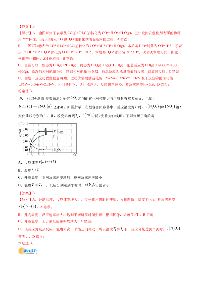 考点25化学反应速率及其影响因素（核心考点精讲精练）-备战2025年高考化学一轮复习考点帮（新高考通用）（解析版）_05高考化学_2025年新高考资料_一轮复习