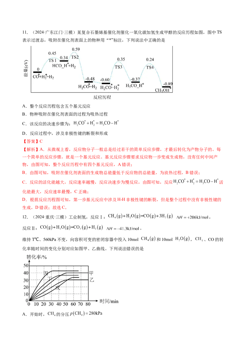 考点25化学反应速率及其影响因素（核心考点精讲精练）-备战2025年高考化学一轮复习考点帮（新高考通用）（解析版）_05高考化学_2025年新高考资料_一轮复习