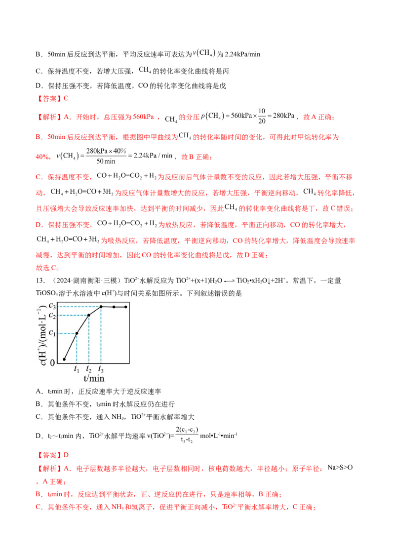 考点25化学反应速率及其影响因素（核心考点精讲精练）-备战2025年高考化学一轮复习考点帮（新高考通用）（解析版）_05高考化学_2025年新高考资料_一轮复习