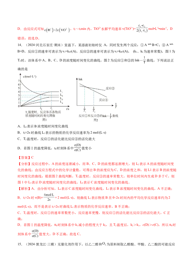 考点25化学反应速率及其影响因素（核心考点精讲精练）-备战2025年高考化学一轮复习考点帮（新高考通用）（解析版）_05高考化学_2025年新高考资料_一轮复习